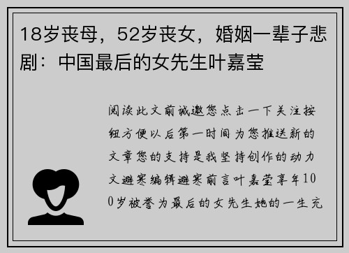 18岁丧母，52岁丧女，婚姻一辈子悲剧：中国最后的女先生叶嘉莹