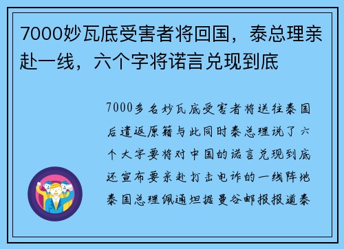 7000妙瓦底受害者将回国，泰总理亲赴一线，六个字将诺言兑现到底