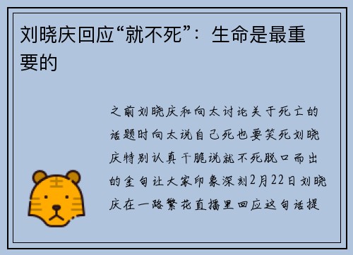 刘晓庆回应“就不死”：生命是最重要的