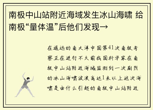 南极中山站附近海域发生冰山海啸 给南极“量体温”后他们发现→