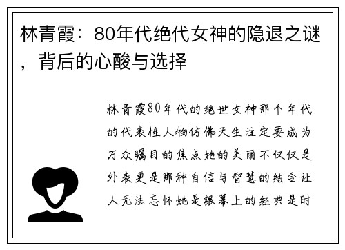 林青霞：80年代绝代女神的隐退之谜，背后的心酸与选择