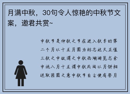 月满中秋，30句令人惊艳的中秋节文案，邀君共赏~