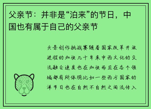 父亲节：并非是“泊来”的节日，中国也有属于自己的父亲节