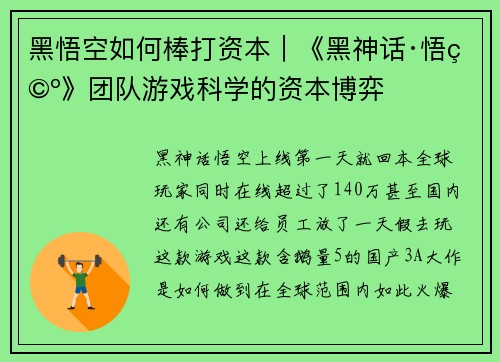 黑悟空如何棒打资本｜《黑神话·悟空》团队游戏科学的资本博弈