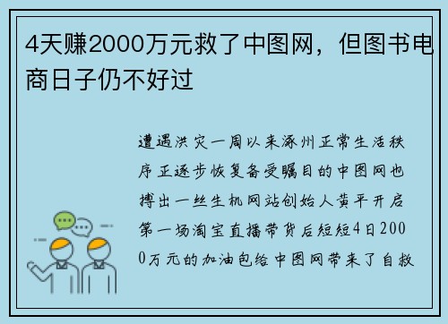 4天赚2000万元救了中图网，但图书电商日子仍不好过