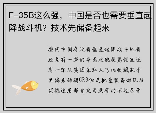 F-35B这么强，中国是否也需要垂直起降战斗机？技术先储备起来