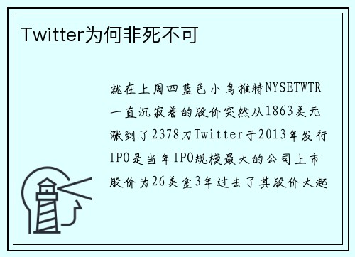 Twitter为何非死不可