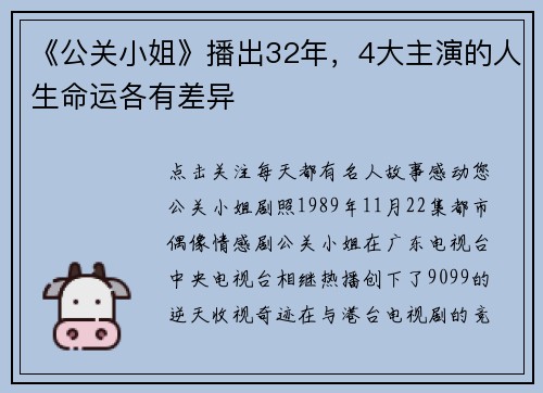 《公关小姐》播出32年，4大主演的人生命运各有差异