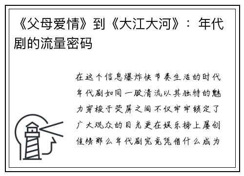 《父母爱情》到《大江大河》：年代剧的流量密码