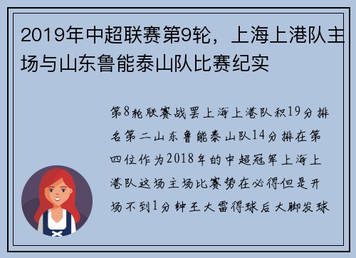 2019年中超联赛第9轮，上海上港队主场与山东鲁能泰山队比赛纪实