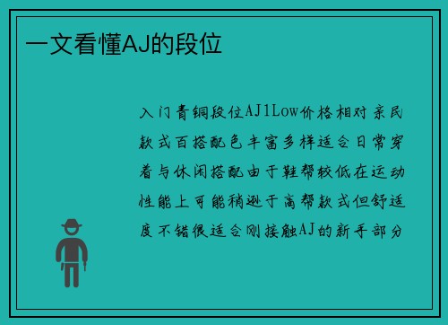 一文看懂AJ的段位