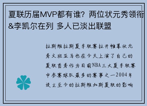 夏联历届MVP都有谁？两位状元秀领衔&李凯尔在列 多人已淡出联盟