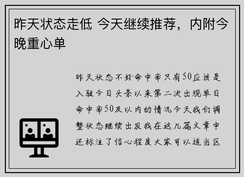 昨天状态走低 今天继续推荐，内附今晚重心单