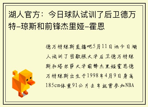 湖人官方：今日球队试训了后卫德万特-琼斯和前锋杰里娅-霍恩
